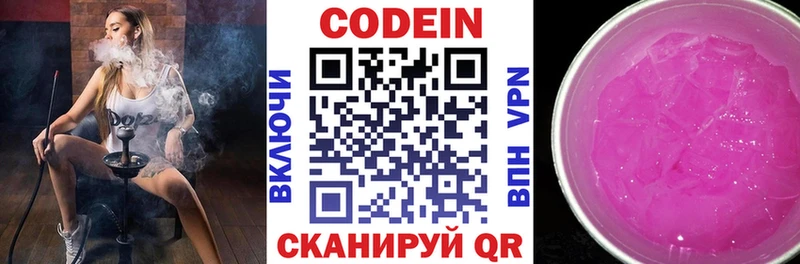 Codein напиток Lean (лин)  Заозёрный 